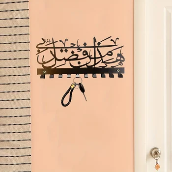 1 бр Ислямски метален ключодържател, Ислямски стенен художествен кука, Мюсюлмански домашни занаяти, Ислямски дом, Празнична украса, Арабската калиграфия