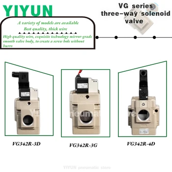 VG342-3G, 4G, 5G, 3D, 4D, 5D, 3DZ, 4DZ, 5DZ-10,04,06 пневматичен елемент YIYUN трипътен електромагнитен клапан серия VG342