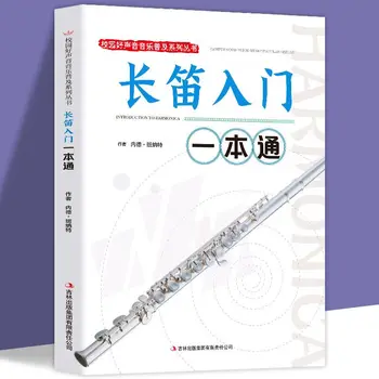 Музикална книга Guzheng + Флейта + Уводен урок Hulusi Bao Guzheng