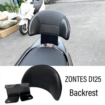 Нов Fit ZONTES D125 125D 125 D Аксесоари За Мотоциклети Облегалка на Задния Пътник За ZONTES D125 125D 125 D