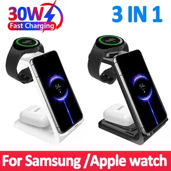 Поставка за безжично зарядно устройство с мощност 30 W, 3 в 1 за iPhone 15 14 13 12 Samsung Galaxy Watch 7 6 Apple Watch Airpods Pro Станция за бързо зареждане