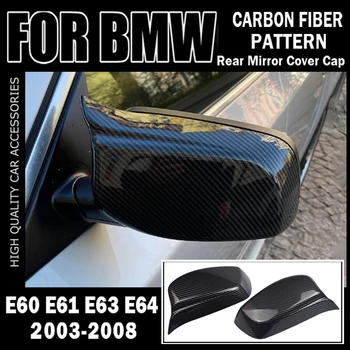 Странично Крило на Капака на Огледалото за обратно виждане, за BMW Серия 5 E60 E61 E63 E64 520i 525i 528i 528xi 530i Сажди високо качество видове