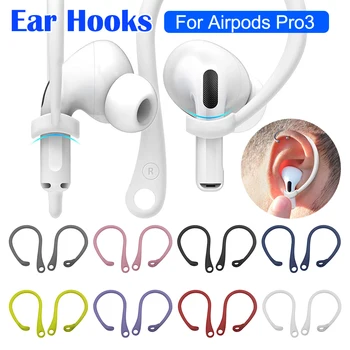 Ушни куки за безжични слушалки, леки спортни силиконови ушни куки, аксесоари за слушалки за колоездене на открито за Airpods Pro3